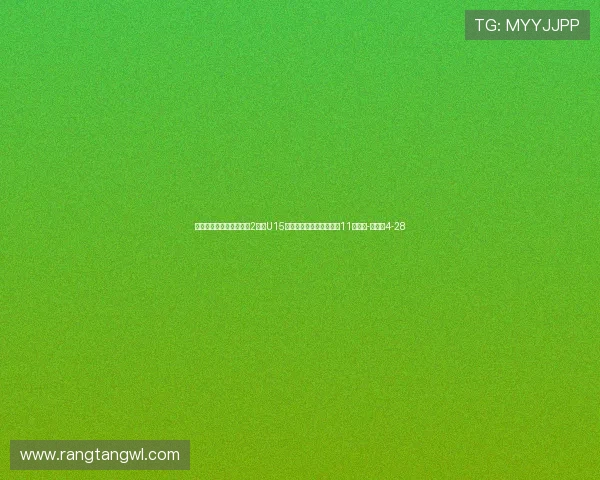 意大利国家之杯小组赛第2轮，U15国足首发：唐华健领衔，11人轮换-直播吧4-28