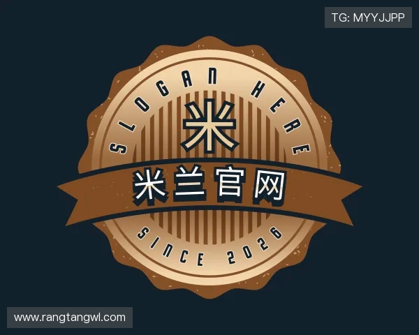 认识米兰官网